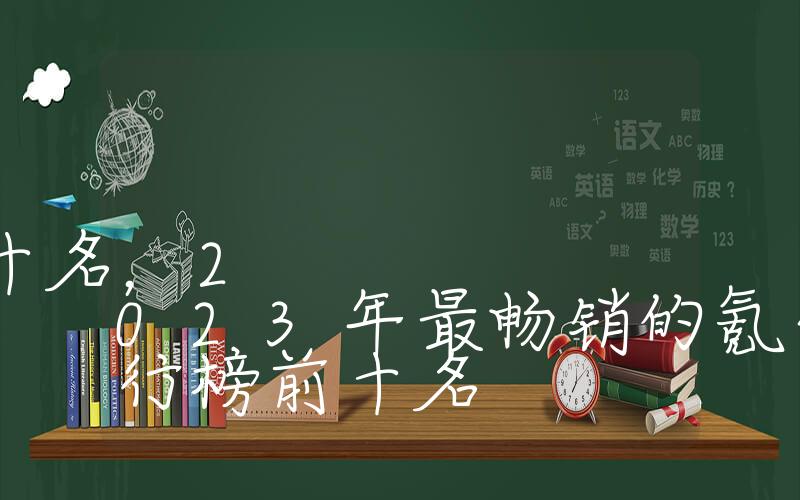 氪金手游排行榜前十名，2023年最畅销的氪金手游排行榜前十名插图