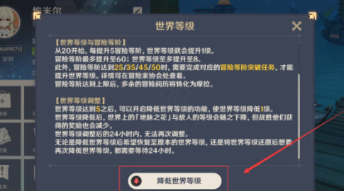 原神怎么降低世界等级_原神世界等级低的能进高的吗插图2