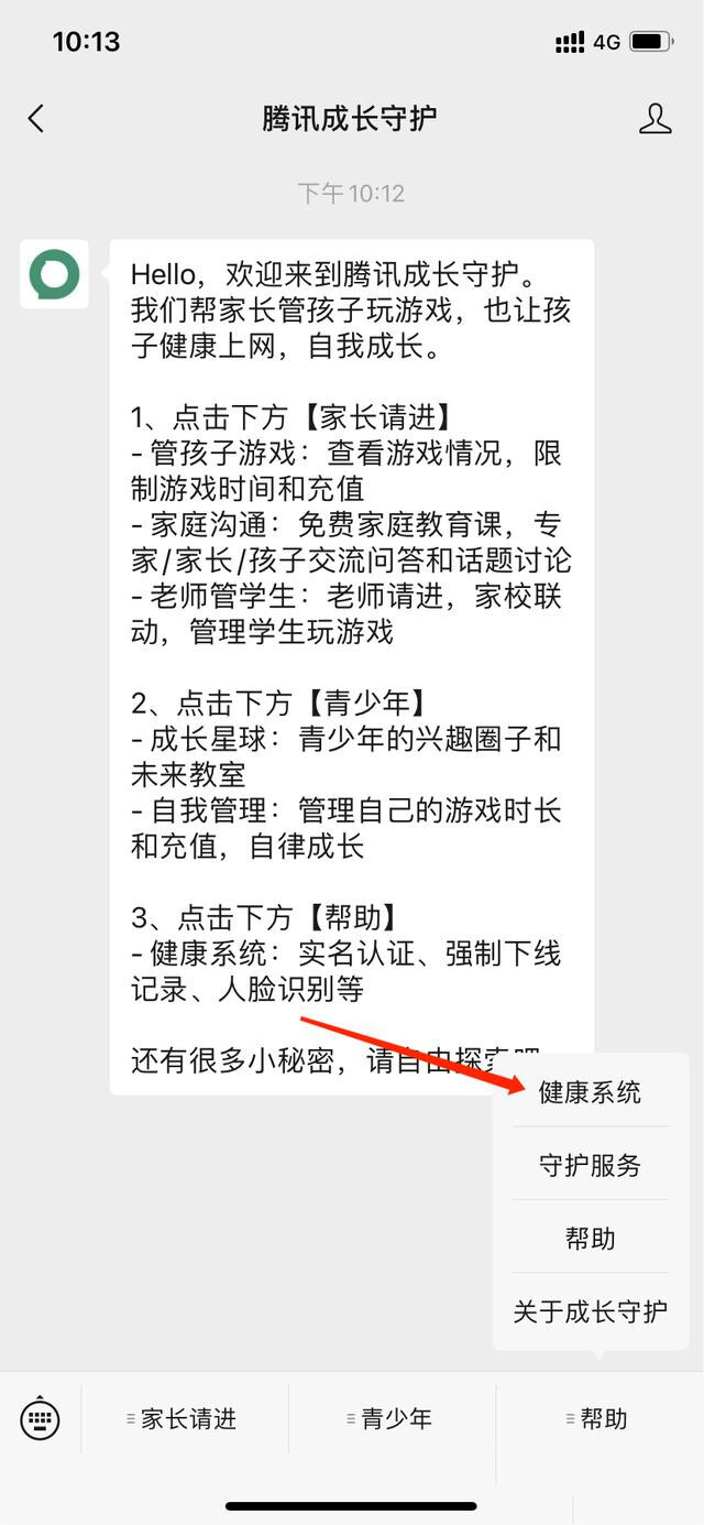 王者荣耀怎么改实名认证，王者荣耀更改实名认证的方法插图1