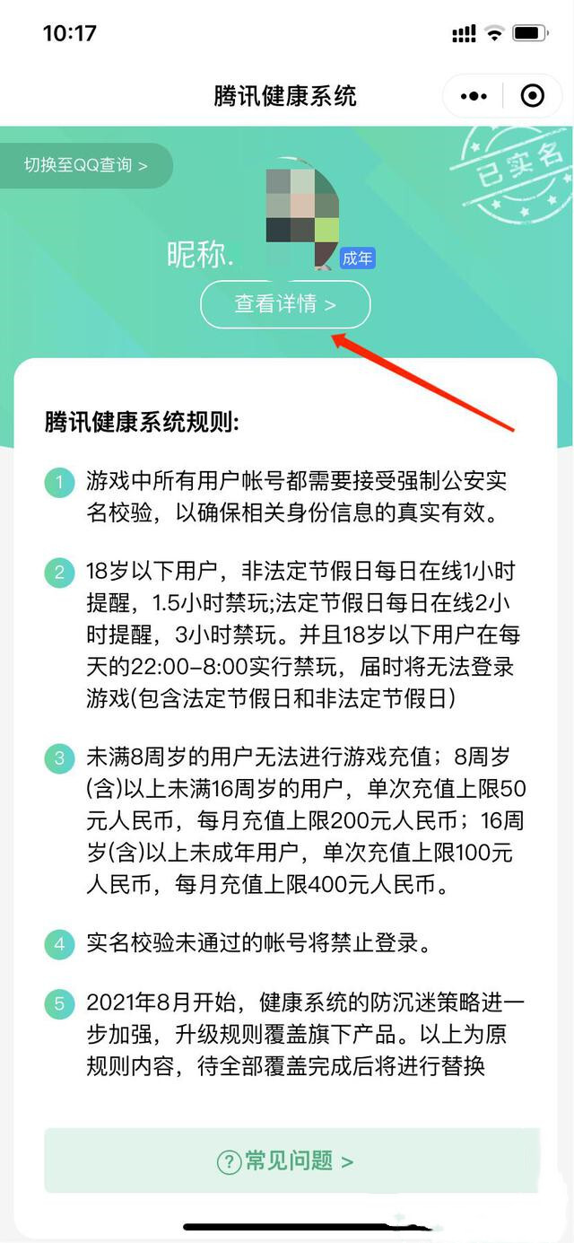 王者荣耀怎么改实名认证，王者荣耀更改实名认证的方法插图3