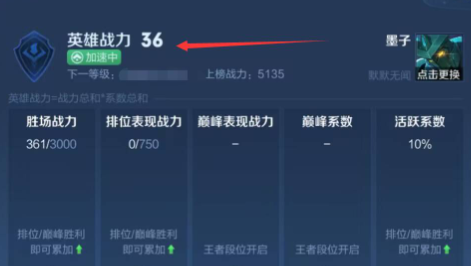 王者荣耀战力怎么快速提升_王者荣耀战力排行在哪看插图7