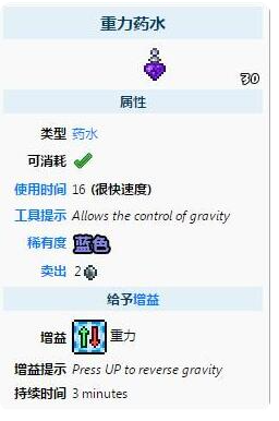 泰拉瑞亚重力药水怎么合成_泰拉瑞亚重力药水怎么用插图1