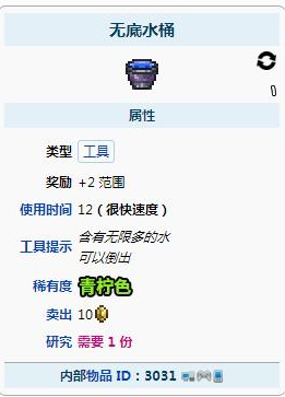 泰拉瑞亚无限水桶怎么获得，泰拉瑞亚无限水桶怎么用插图1